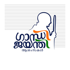 Gandhi Jayanti is an event celebrated in India to mark the birth anniversary of Mahatma Gandhi, Malayalam typography