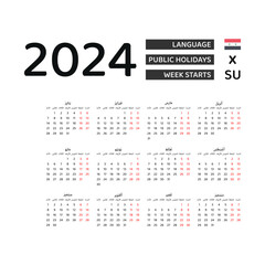 Calendar 2024 Arabic language with Syria public holidays. Week starts from Sunday. Graphic design vector illustration.