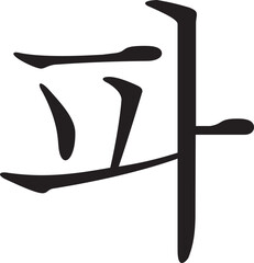 Fototapeta premium Korean handwritten calligraphy, Hangeul