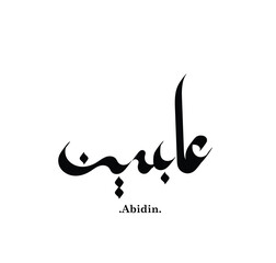 Obraz premium handwritten of arabic name (Abidin) with simple ornament isolated.