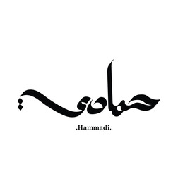  vector Arabic term (Hammadi). Bodour is one of the best name) in beautiful Arabic calligraphy.