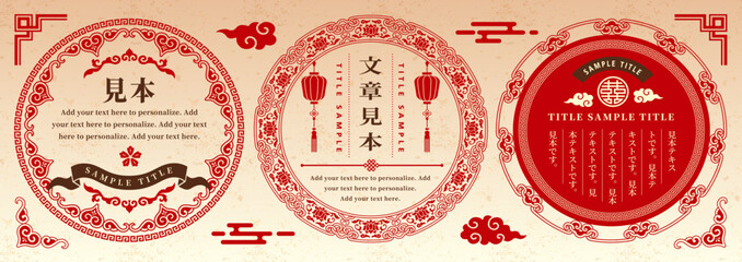 中華風フレームセット 装飾　紋様 - obrazy, fototapety, plakaty