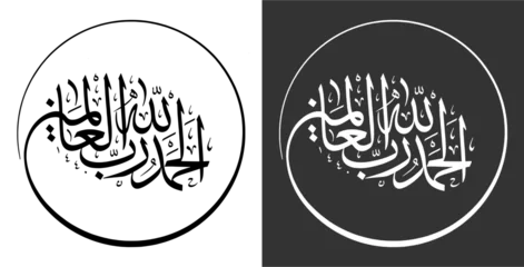 Foto op Plexiglas All Praise be to God'  Al hamdulillah .Islamic background with Arabic calligraphy, the script spells ' Al hamdulillah   All Praise be to Allah ' © Diqna