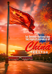 A large red China flag it is flying atop a tall pole in front of Beijing Tiananmen. China national day poster