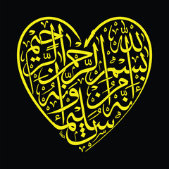 love Arabic calligraphy in the form of Love Al-Qur'an Surah Annaml 30 which means Verily, the letter is from SuIaiman and actually (its content) is: "In the name of Allah, the Most Gracious, the Most  © Chusnan