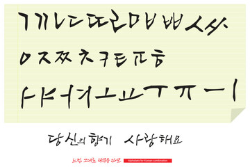 독특한 제목의 글자를 조합할 수 있는 한글 자모 디자인입니다.