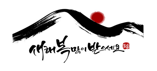 새해 캘리그라피