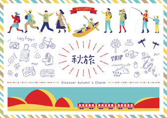 秋旅を楽しむ人達