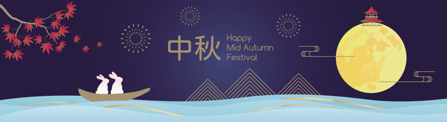 Mid-Autumn Festival Banner Background. Two rabbits sitting on a boat, gazing at the moon. English translation of the title - Mid-Autumn Festival