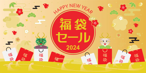 辰年の福袋セールの背景イラスト