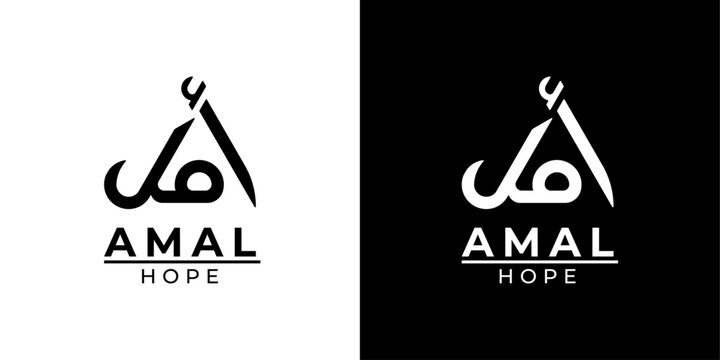Amal or Hope Logotype In Arabic Logo, sutable for any business