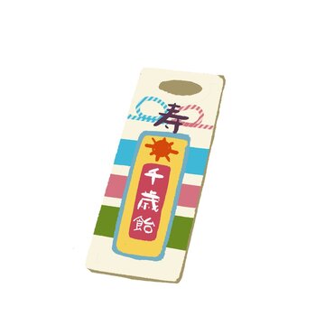 This is an illustration of Chitose-ame, a candy given at the traditional Japanese Shichi-Go-San celebration.