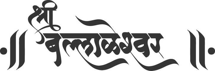 ganpati, ganpati name calligraphy, mayureshwar, LORD GANPATI, SHREE, 