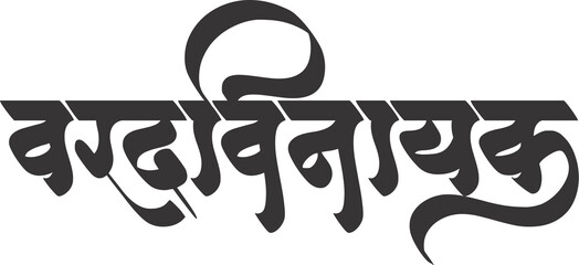 ganpati, ganpati name calligraphy, mayureshwar, lord ganpati, shree - obrazy, fototapety, plakaty