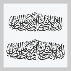 Arabic or Islamic Calligraphy, Verse of Islam “There is none worthy of worship except You, Glory to You, Indeed, I have been of the transgressors. Surat Al-Anbiya’ 21:87 from Holy Quran. - obrazy, fototapety, plakaty