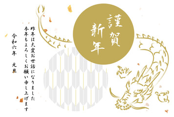 手描きの龍、和柄、金色の丸の年賀状（賀詞・添え書きあり）
