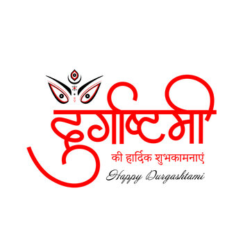 Happy Durgashtami greeting with Lord Durga face icon in Devanagari. Durgashtami is an eighth day of Navaratri.