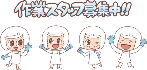 食品工場などで働くスタッフさん募集！