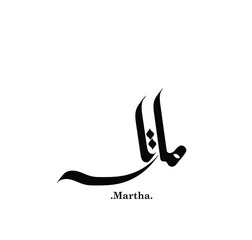 Calligraphy Islamic with beautiful name of (Martha)