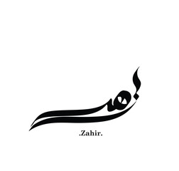 (Zahir) In Arabic name. Logo vector illustration. Flat and simple design.
