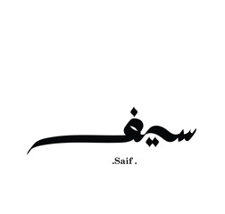 (Saif) - Arabic Calligraphy Card - Translation is one of beautiful name