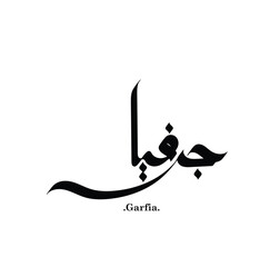  Creative Elegant Arabic Calligraphy Name (Garfia) Freestyle Hand Lettering.