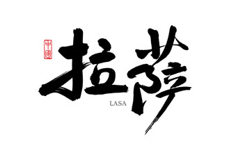 Chinese handwriting calligraphy typeface - Lhasa City, Tibet