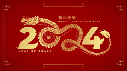 Chinese New Year 2024 Year of the Dragon is a design asset suitable for creating festive illustrations, greeting cards and banners. (Chinese translation : Happy chinese new year 2024, year of dragon) - obrazy, fototapety, plakaty