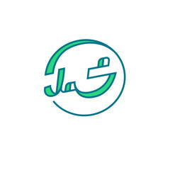 Muhammad text calligraphy