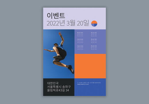 지오메트릭 이벤트 전단지 레이아웃