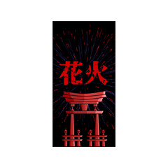 Japanese firework 花火 hanabi building 