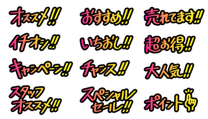 販売促進に使える文字のセット(グラデーション)