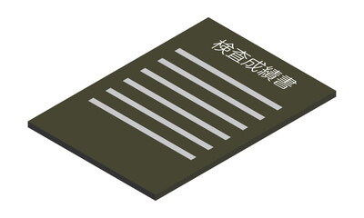 検査成績書（縦型・アイソメ置き・手前左向き・書類・日本語・モノクロ・1枚）