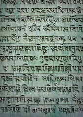 A metal slab with an inscription in Sanskrit. Fragments of the Bhagavat Gita, Upanishads and Rigveda