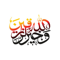 Arabic Text Calligraphy Vector Illustration