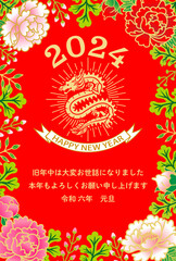 2024年賀状テンプレート - 龍のアイコンと牡丹の花のフレーム　添え書き付き