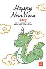 2024 Year of the Dragon, hand-drawn illustration of a smiling cute dragon New Year's card / 2024年辰年、笑顔のかわいいドラゴンの手描きイラスト年賀状
