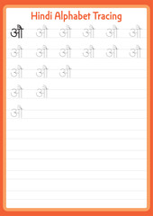 Printable Hindi alphabet tracing worksheet | Hindi worksheet | Hindi vowels writing