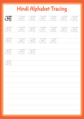 Printable Hindi alphabet tracing worksheet | Hindi worksheet | Hindi vowels writing - obrazy, fototapety, plakaty