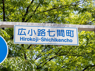 交差点の標識「広小路七間町」。名古屋市中区内。
