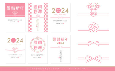お正月や年賀状にぴったりの和モダンな辰年や梅のシンプルなベクター水引セット_ピンク