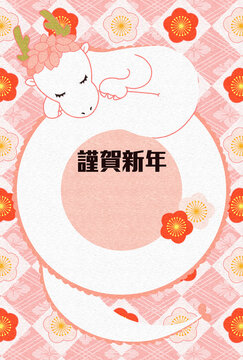 とぐろを巻くピンクの龍の年賀状（文字あり）