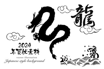 辰年年賀状シルエット素材