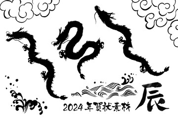 辰年年賀状シルエット素材