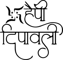 Diwali Hindi Typography Image, Transparent Vector 