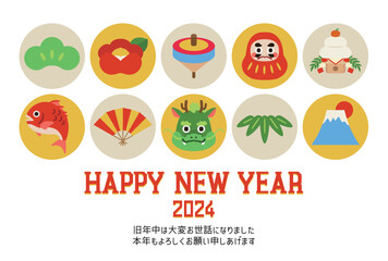 2024年辰年の年賀状はがきテンプレート　ヨコ