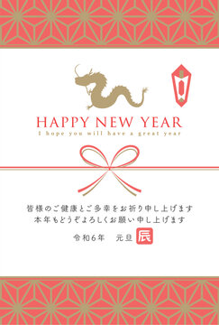 2024年辰年　オシャレな水引の年賀状テンプレート