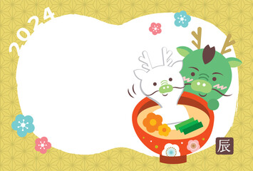 お雑煮とかわいい辰のフォトフレーム年賀状　2024　辰年
