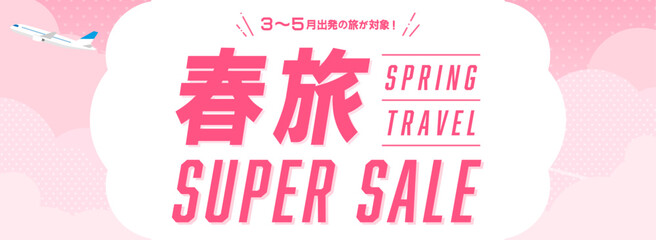 春の旅行　広告テンプレート／飛行機とピンク色の雲・空（バナー向け横長）