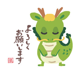 辰年の龍のお辞儀イラスト